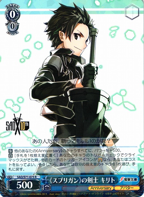 WS】《スプリガン》の剣士 キリト【R】SAO/S71-075ヴァイス