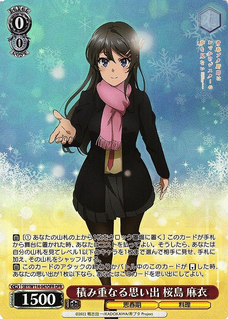 WS】積み重なる思い出 桜島 麻衣【OFR】SBY/W114-047OFRヴァイス