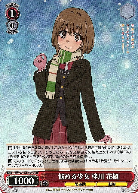 WS】悩める少女 梓川 花楓【SR】SBY/W114-051Sヴァイスシュヴァルツ