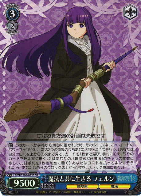 WS】魔法と共に生きる フェルン【SR】SFN/S108-082Sヴァイス