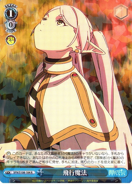 WS】飛行魔法【R】SFN/S108-104ヴァイスシュヴァルツ：シュヴァルツ