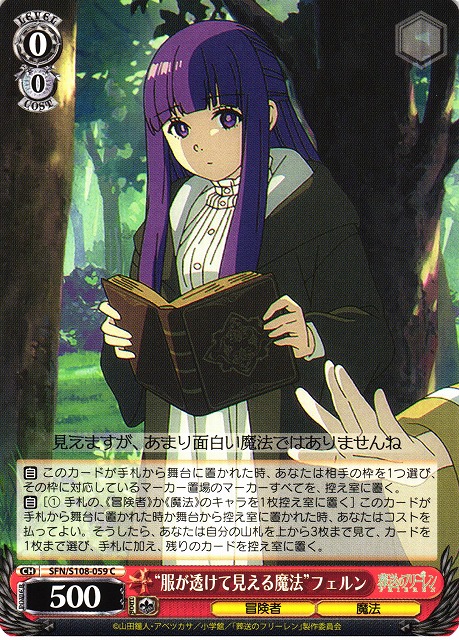 WS】“服が透けて見える魔法”フェルン【C】SFN/S108-059ヴァイス
