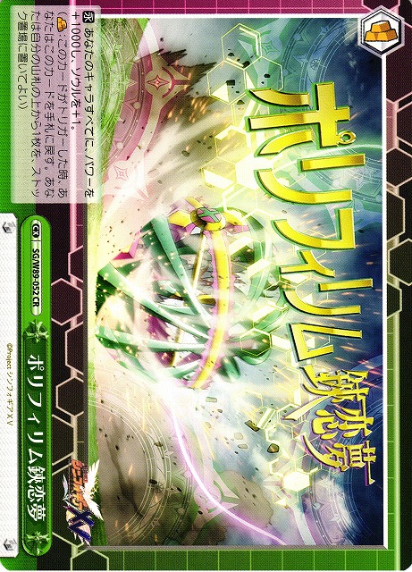 WS】※プレイ用特価品※ポリフィリム鋏恋夢【CR】SG/W89-052ヴァイス