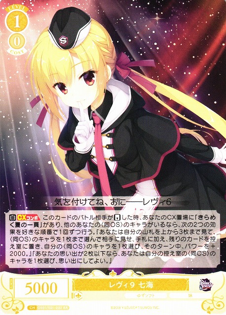 ヴァイスシュヴァルツロゼ ゆずソフト SSP Sympathy 七海 ヴァイス