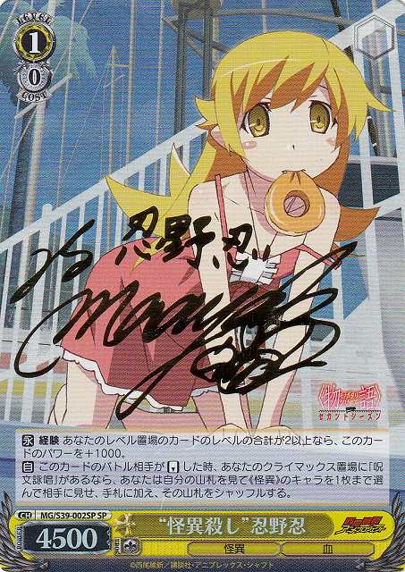 WS】“怪異殺し”忍野忍(サイン)【SP】MG/S39-002SPヴァイスシュヴァルツ