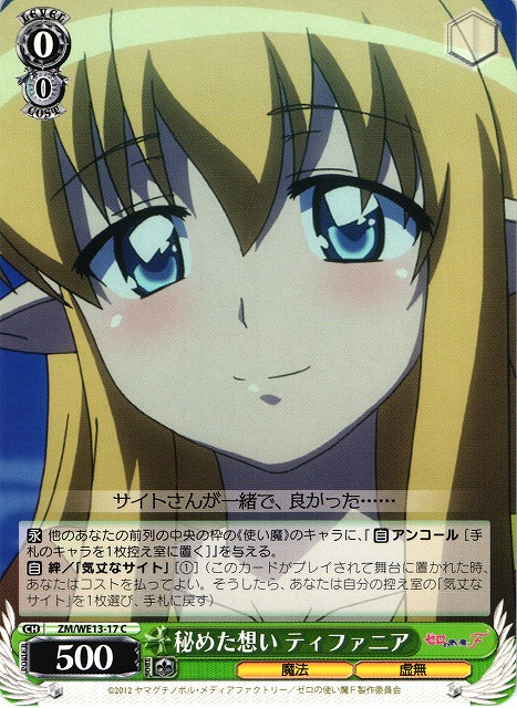 WS】秘めた想い ティファニア【C】ZM/WE13-17ヴァイスシュヴァルツ