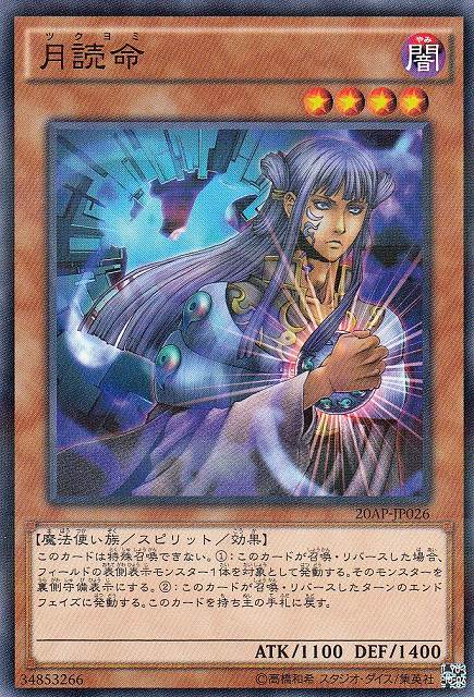 遊戯】月読命【ノーマルパラレル/効果】20AP-JP026遊戯王OCG:効果