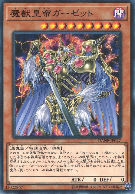 遊戯】魔獣皇帝ガーゼット【ノーマル/効果】DANE-JP027遊戯王OCG:効果
