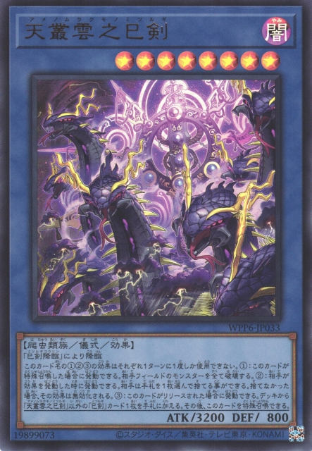 遊戯】天叢雲之巳剣【ウルトラ/儀式】WPP6-JP033 - C-labo OnlineShop