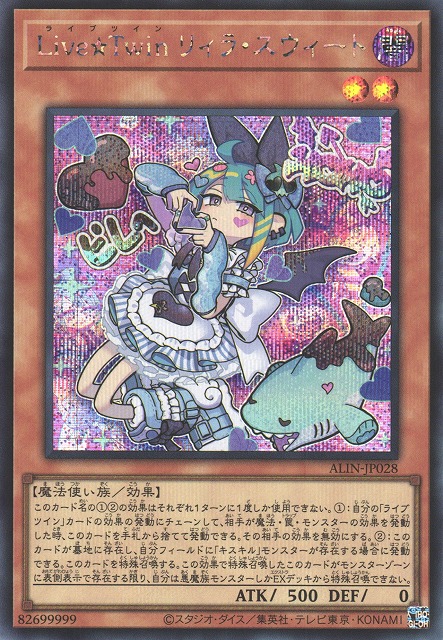 遊戯】Live☆Twin リィラ・スウィート【シークレット/効果】ALIN-JP028