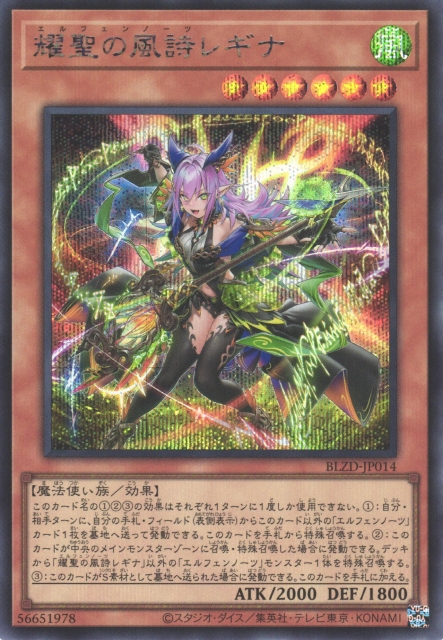 遊戯】耀聖の風詩レギナ【シークレット/効果】BLZD-JP014 - C-labo