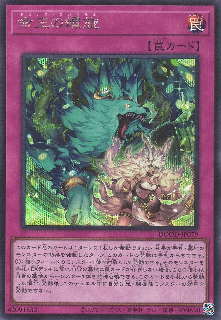 遊戯】命王の螺旋【シークレット/罠】DOOD-JP079 - C-labo OnlineShop