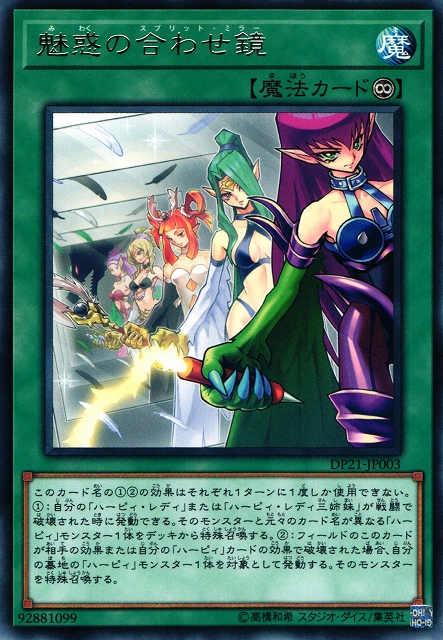 遊戯】魅惑の合わせ鏡【レア/魔法】DP21-JP003遊戯王OCG:魔法 - 通販は