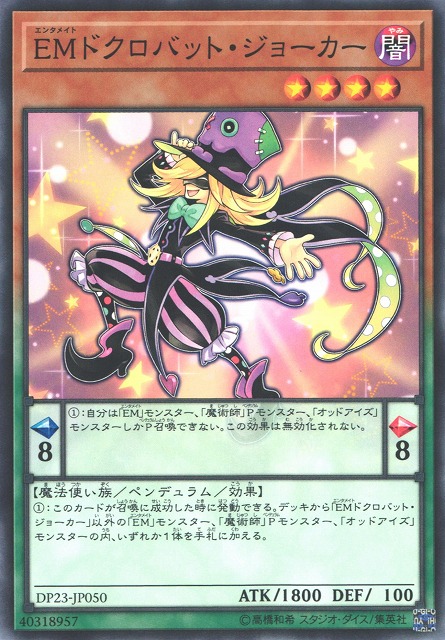 遊戯】EMドクロバット・ジョーカー【ノーマル/ペンデュラム】DP23