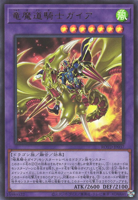 遊戯】竜魔道騎士ガイア【ウルトラ/融合】ROTD-JP037遊戯王OCG:融合