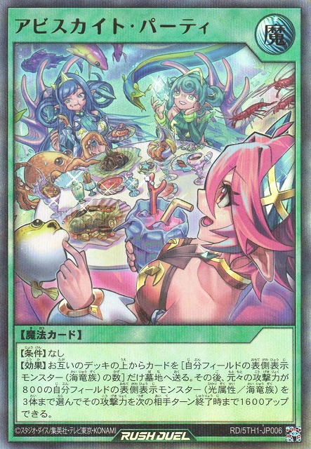 遊戯RD】アビスカイト・パーティ【ウルトラパラレル/魔法】RD/5TH1