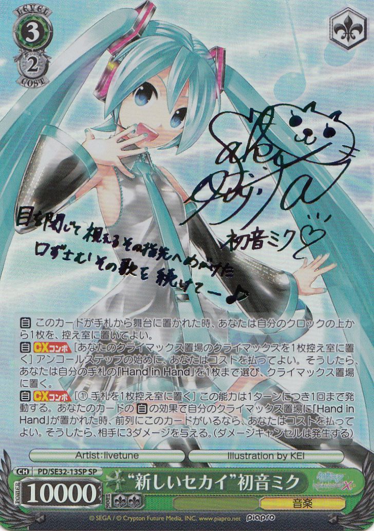 WS】“新しいセカイ”初音ミク(サイン)【SP】PD/SE32-13SPヴァイス