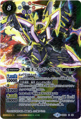 BS】天魔王ゴッド・ゼクス【X】SD32-X02 (AT)(B)バトルスピリッツ