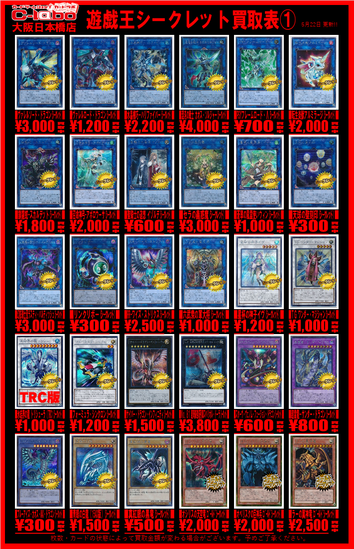 遊戯王 買取表！！5/22 / 大阪日本橋店の店舗ブログ - カードラボ