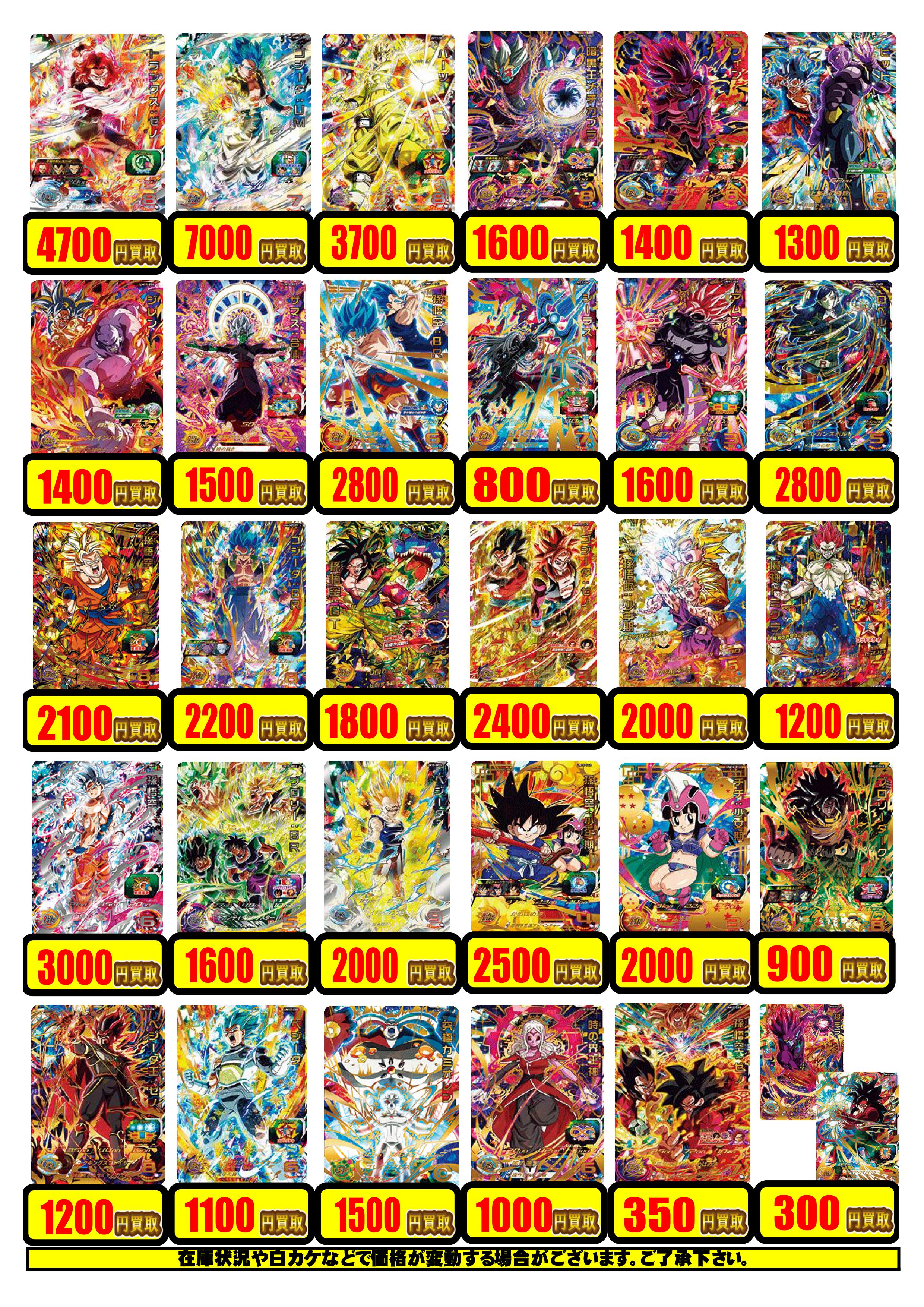 DBH」 ドラゴンボールヒーローズ 買取表 / 姫路店の店舗ブログ