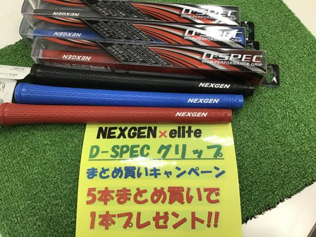 グリップ＆ボール！お得なキャンペーン中！｜ヴィクトリアゴルフ津