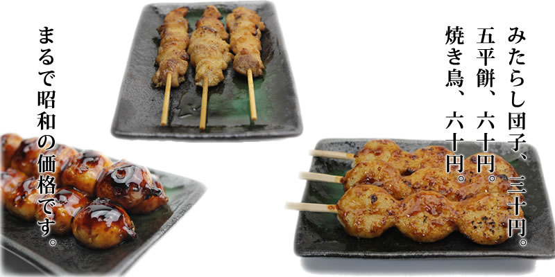 お持ち帰りメニュー｜みたらし団子30円の五王加茂野店