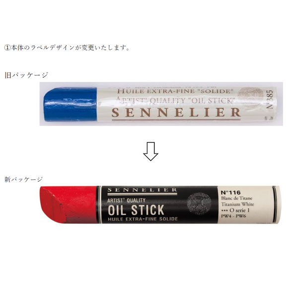 セヌリエオイルスティック 686 プライマリーレッド 【画材の通販は画材