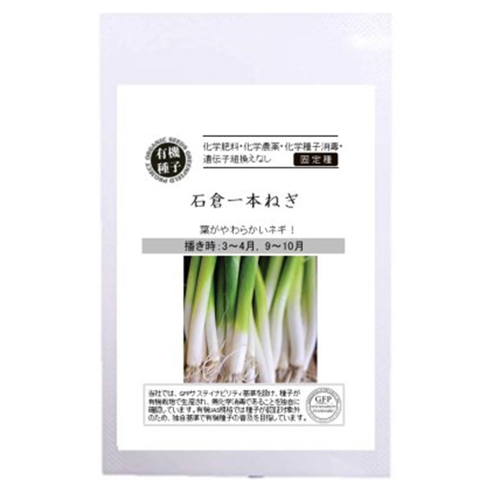 GAIAネットグリーンフィールドプロジェクト 有機種子 石倉一本ねぎ