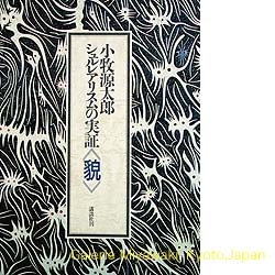 小牧源太郎 Gentaro Komaki ／ ギャルリー宮脇