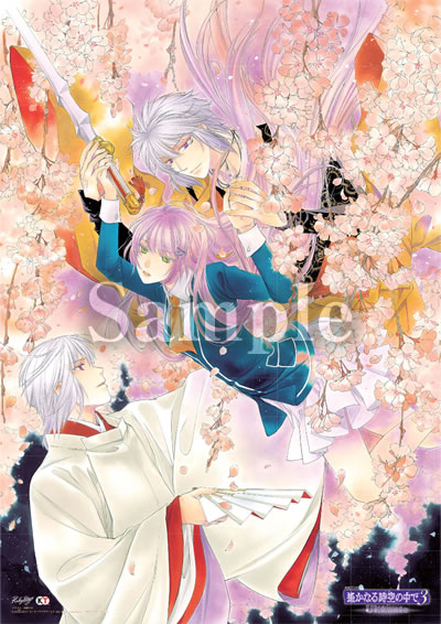 遙かなる時空の中で3 Ultimate