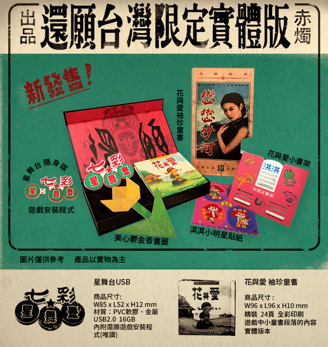 Steamで配信停止中の台湾ホラー『還願』限定パッケージ版発売決定―台湾