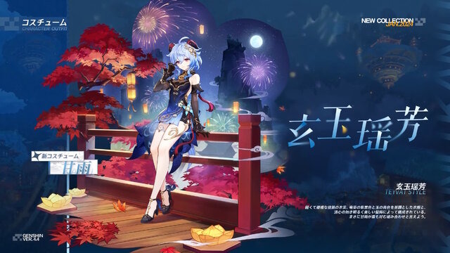 原神』行秋、甘雨、申鶴のコスチュームPV公開―大量新カットで3人の新た