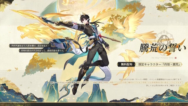 新規☆5キャラ「丹恒・騰荒」は無料配布！『崩壊：スターレイル』Ver