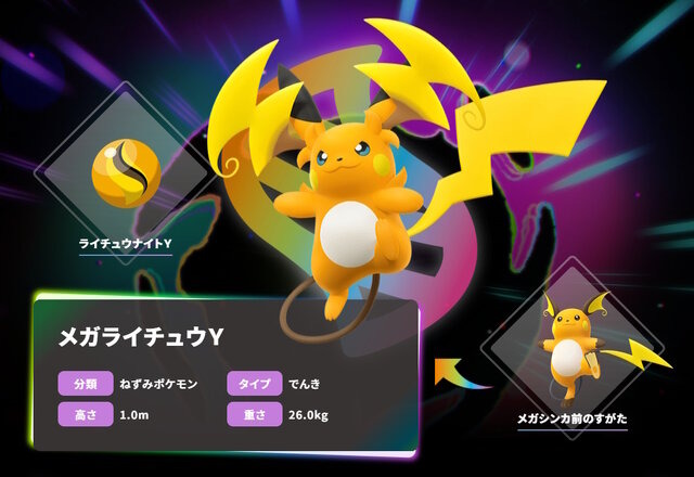 フーパに「メガライチュウX・Y」の姿も！『Pokémon LEGENDS Z-A』の