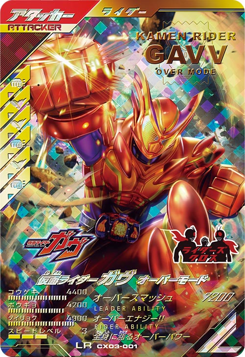 カードリスト ｜ 仮面ライダーバトル ガンバレジェンズ : GANBA LEGENDS