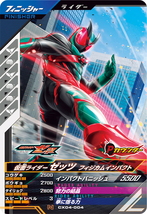 カードリスト ｜ 仮面ライダーバトル ガンバレジェンズ : GANBA LEGENDS