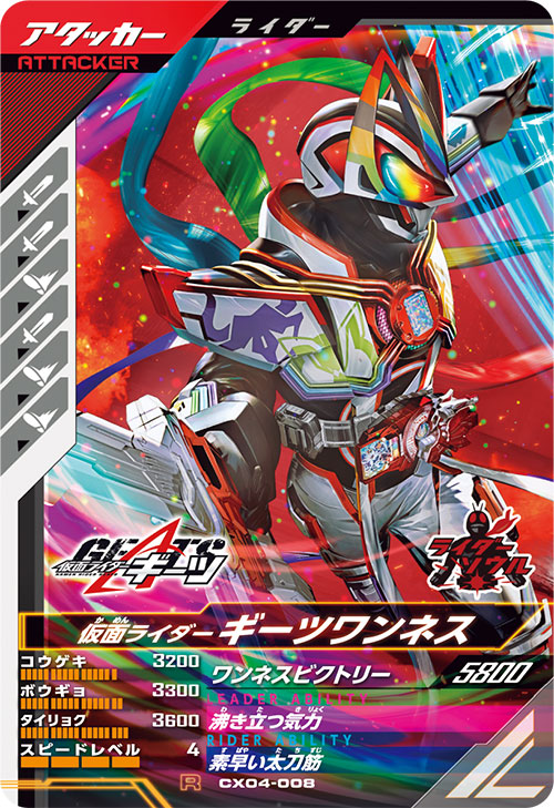 カードリスト ｜ 仮面ライダーバトル ガンバレジェンズ : GANBA LEGENDS