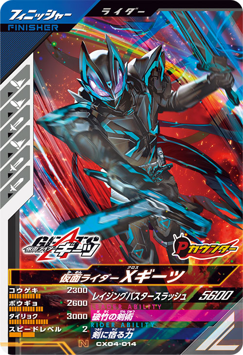 カードリスト ｜ 仮面ライダーバトル ガンバレジェンズ : GANBA LEGENDS