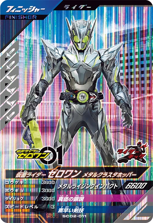 カードリスト ｜ 仮面ライダーバトル ガンバレジェンズ : GANBA LEGENDS