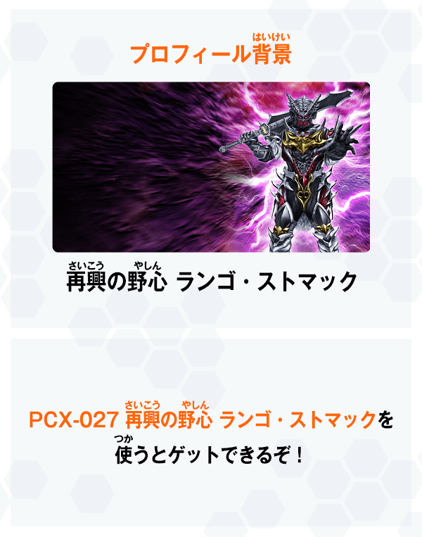 仮面ライダーガヴ スペシャルカードゲットキャンペーン - イベント