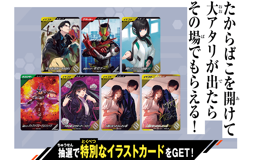 ヴァレンタインゲットキャンペーン - イベント ｜ 仮面ライダーバトル