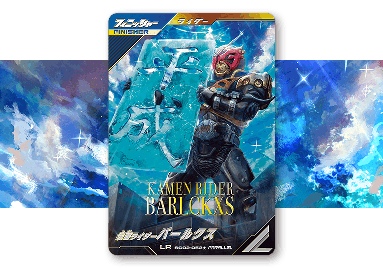 シンクロ神話2章 パラレルカード登場！ - ニュース ｜ 仮面ライダー