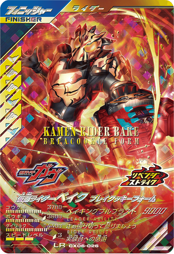 クロマティックX6弾 レジェンドレアカード紹介 - ニュース ｜ 仮面