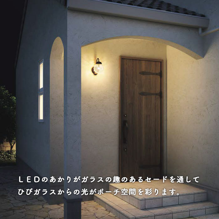 ポーチライト・アンティーク ガラス LED 人感センサ | 40W相当｜照明の