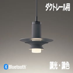 間接光 ペンダントライト・マットホワイト | Bluetooth ダクトレール用