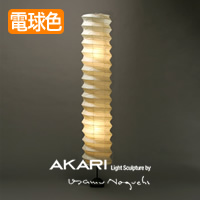 イサム・ノグチ AKARI 31N フロアスタンド【正規品】 [生産終了]｜照明