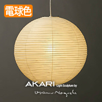 AKARI 55D ペンダントライト｜イサム・ノグチ【正規品】｜照明の