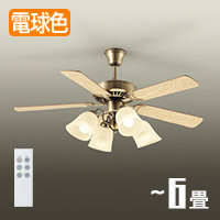 シーリングファンライト｜6畳・ブラウン羽根・リモコン｜照明の