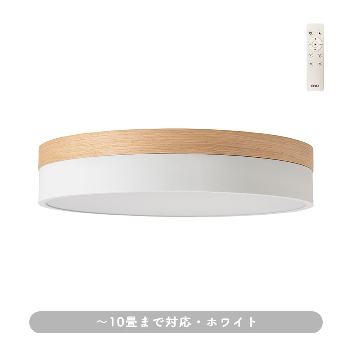 北欧シーリングライト Olika ver.2・リモコン付｜ホワイト｜照明の