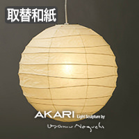 イサム・ノグチ AKARI 75D ペンダントライト【正規品】｜照明の